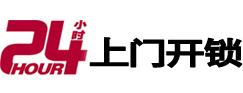 内蒙古24小时开锁公司